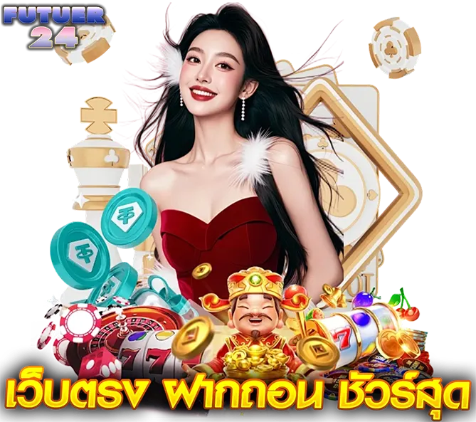 ผู้หญิงชุดแดงพร้อมใพ่ข้างหลัง พร้อม เว็บตรง ฝากถอน ชัวร์สุด
